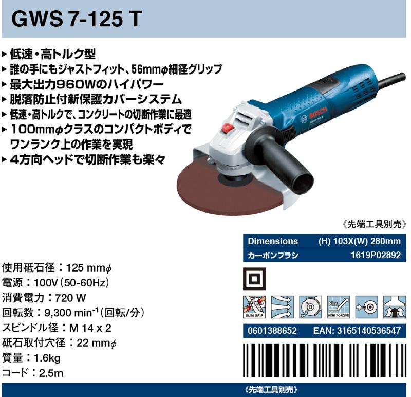 Bosch Professional(ボッシュ) 125?ディスクグラインダー GWS7-125TN