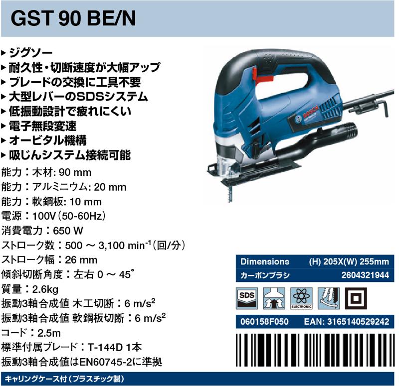 Bosch Professional(ボッシュ) ジグソー GST90BE/N - 自転車