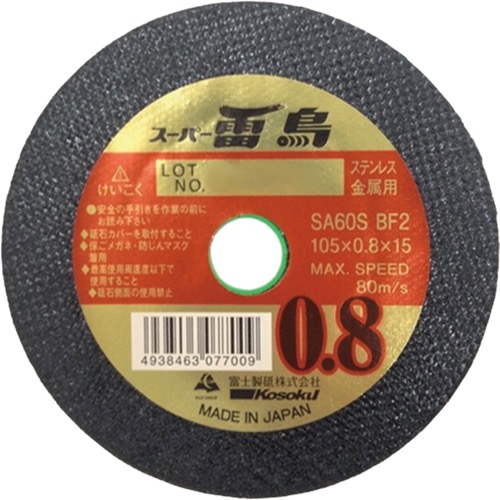 富士製砥【スーパー雷鳥ゴールド】4938463077108~他