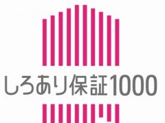 しろあり保証1000