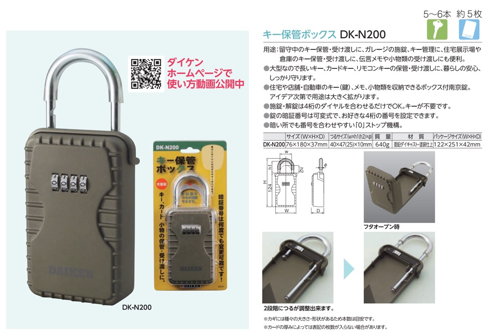 市場 お取り寄せ ダイケン ボックス付南京錠