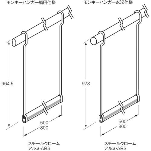 ケージーパルテック【モンキーハンガー】MHD1WH-500(楕円パイプ仕様)～他