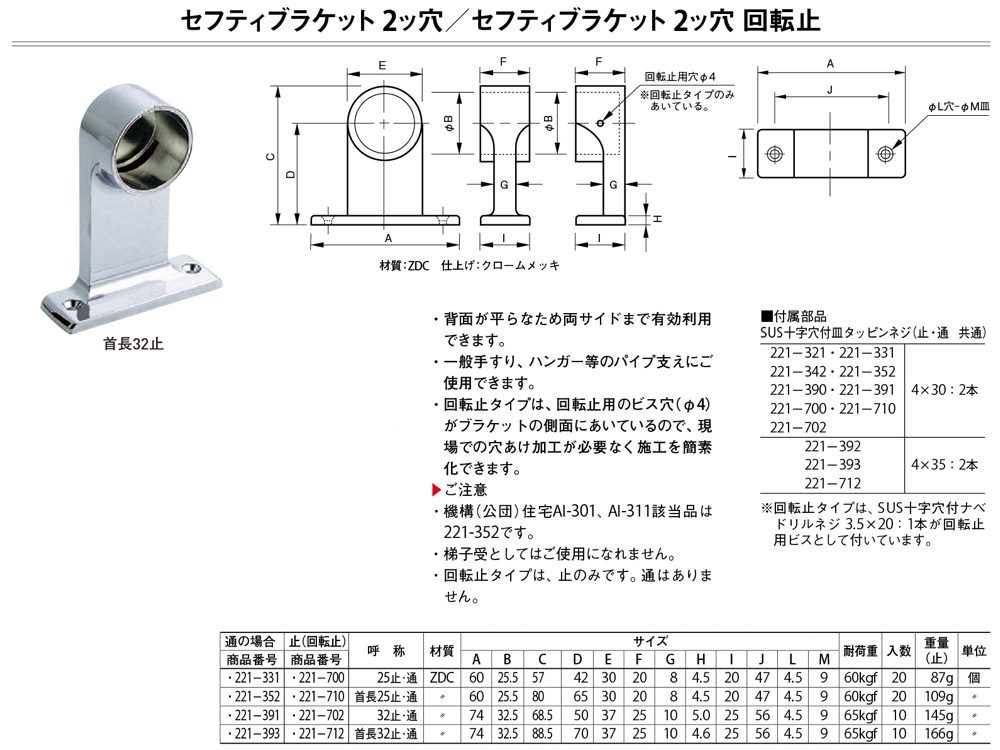 杉田エース【首長セフティブラケット2ツ穴 止/通】止(回転止)～他 - 「匠の一冊」公式通販サイト