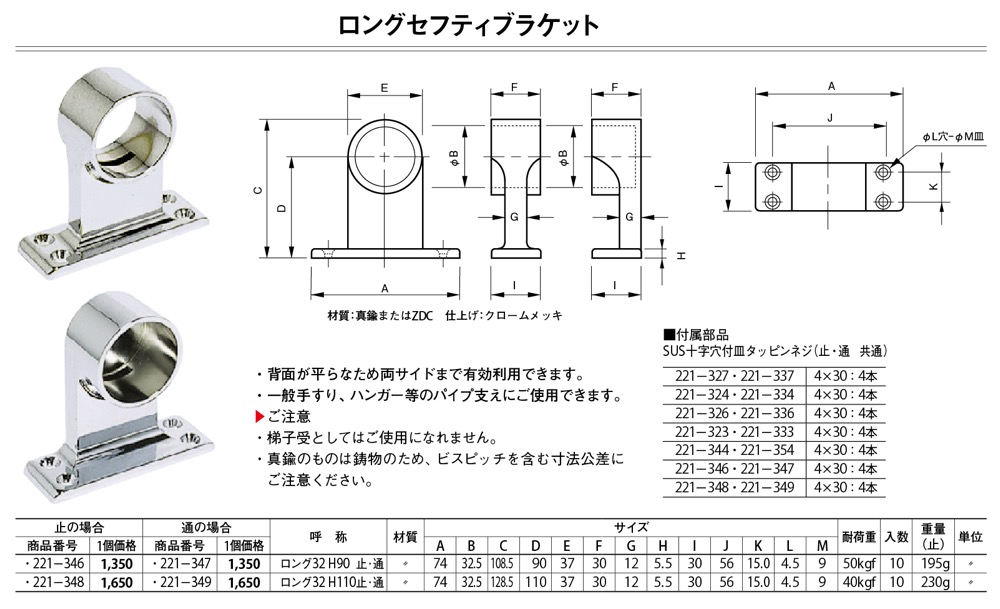 杉田エース【ロングセフティブラケット 止/通】止～他 - 「匠の一冊」公式通販サイト