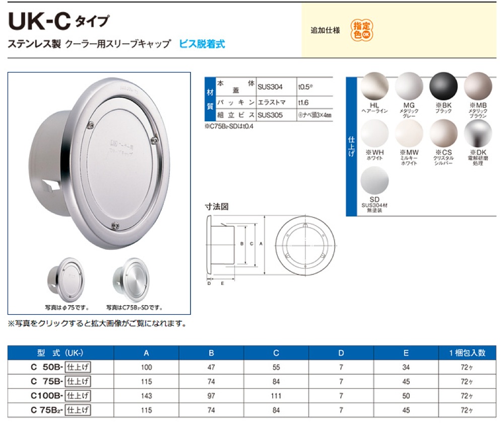 宇佐美工業 ステンクーラー用スリーブキャップ Uk C75b Hl 他 匠の一冊 公式通販サイト