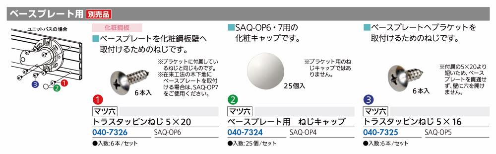 BAUHAUS(バウハウス)【32ソフトアクアレール ベースプレート用 トラスタッピンねじ 5×20】SAQ-OP6(040-7326)