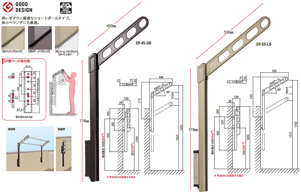 腰壁用物干 DS2-60-DB ダークブロンズ ポール上下式 2本組 川口技研 物干し 屋外 ホスクリーン - 4