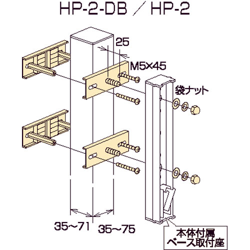 川口技研【支柱への取付け HP-2】支柱への取付～他