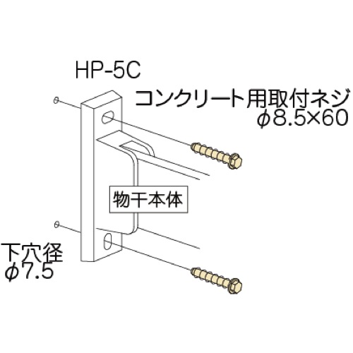 川口技研【ジカ付パーツ(コンクリート) HP-5C】RCへの取付