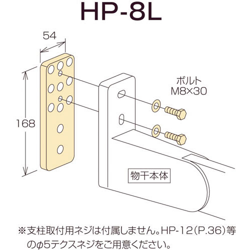 川口技研【支柱への取付 HP-8L】支柱への取付～他
