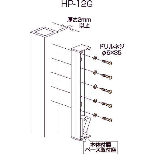 川口技研【支柱への取付 HP-12G】支柱への取付