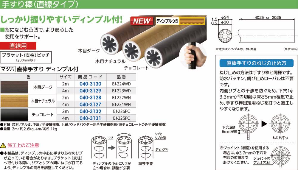 BAUHAUS(バウハウス)【34フリーRレール 直棒手すり ディンプル付】BJ-224WD~他