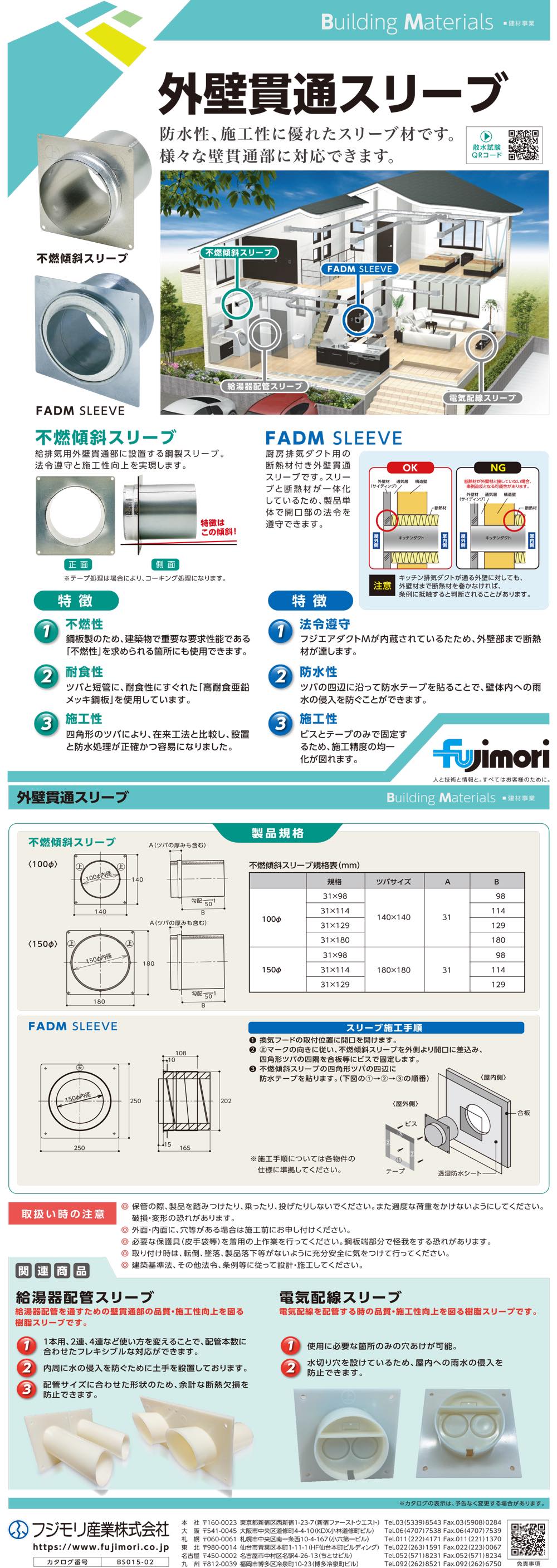 住宅建築資材と金物通販の【匠の一冊】 / フジモリ産業【不燃 住宅建築資材と金物通販の【匠の一冊】 / フジモリ産業【不燃