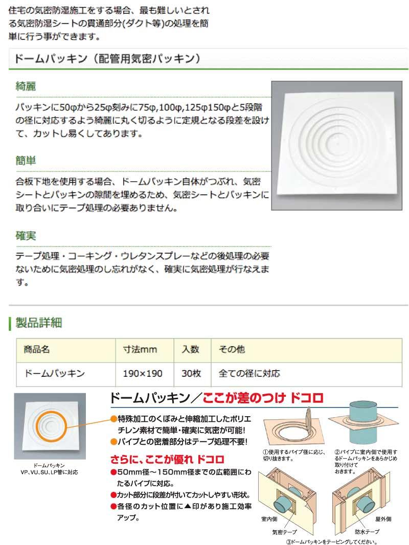 住宅建築資材と金物通販の【匠の一冊】 / 日本住環境【ドームパッキン