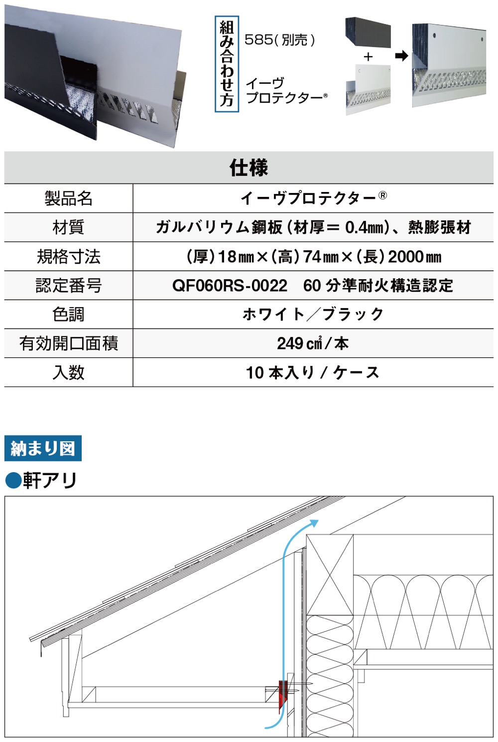 初回限定お試し価格 日本住環境 イーヴプロテクター ホワイト７本 ...