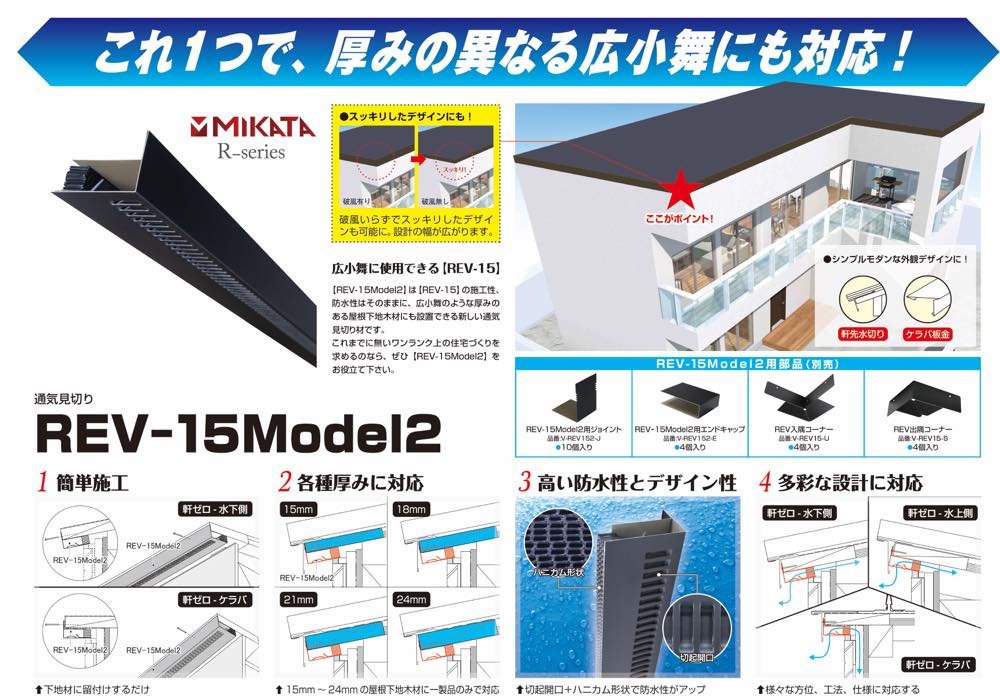 日本住環境【通気見切り REV-15Model2】通気見切り 1820mm~他