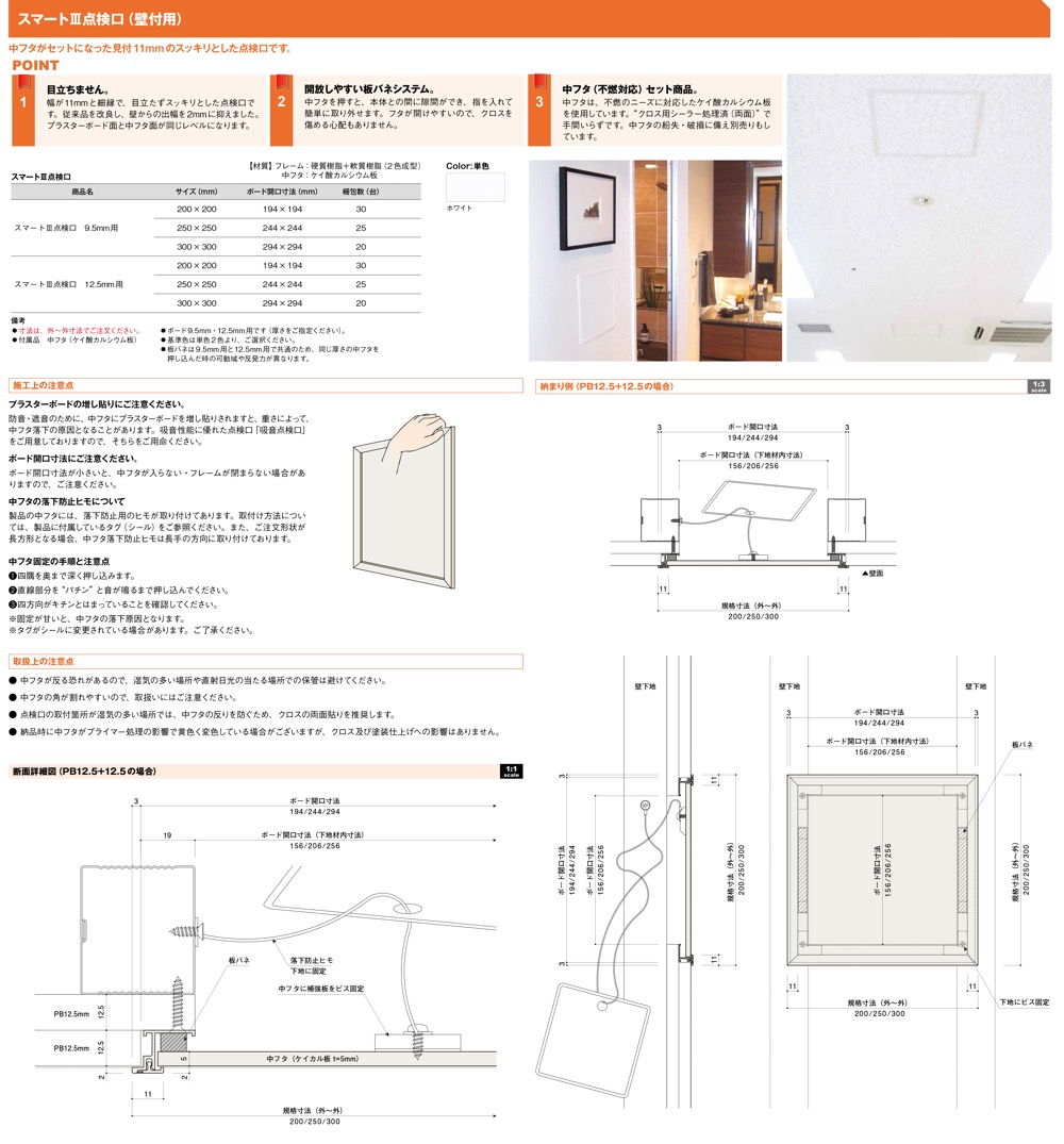 カイダー ベースボード工業 スマート 点検口 9 5mm 他 匠の一冊 公式通販サイト