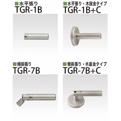 荒川技研工業【ワイヤー手すりφ3.0　端末ホールド側】TGR-1B～他