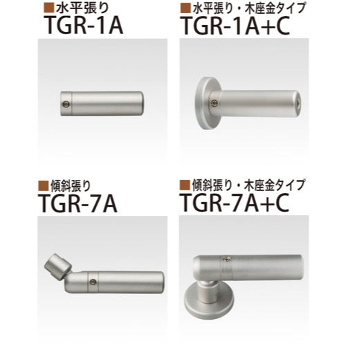 荒川技研工業【ワイヤー手すりφ4.0～6.0　端末ホールド側】TGR-1A～他