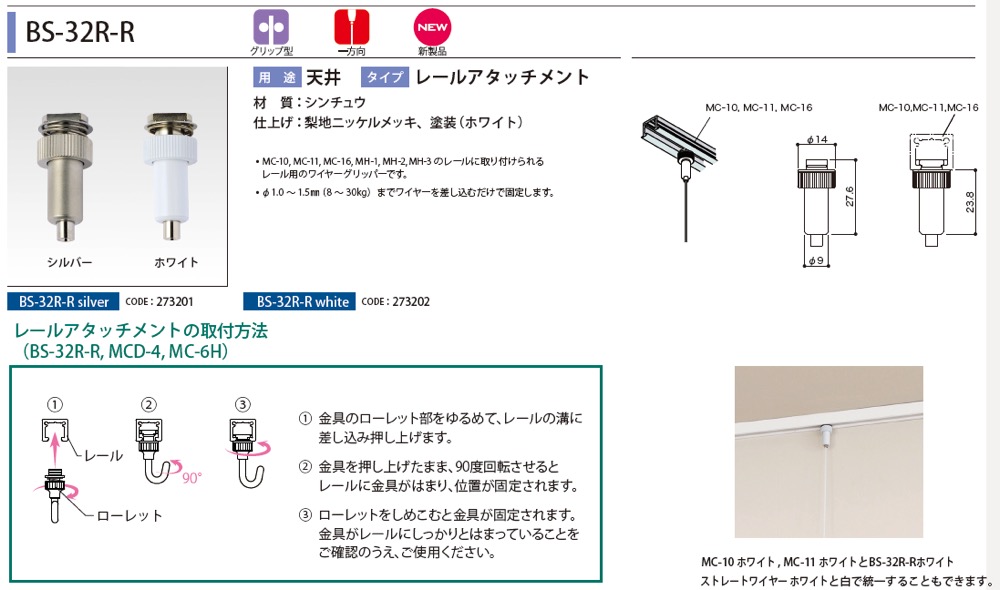 荒川技研工業【MC専用レールアタッチメント(天面) BS-32R-R】BS-32R-R～他 - 「匠の一冊」公式通販サイト