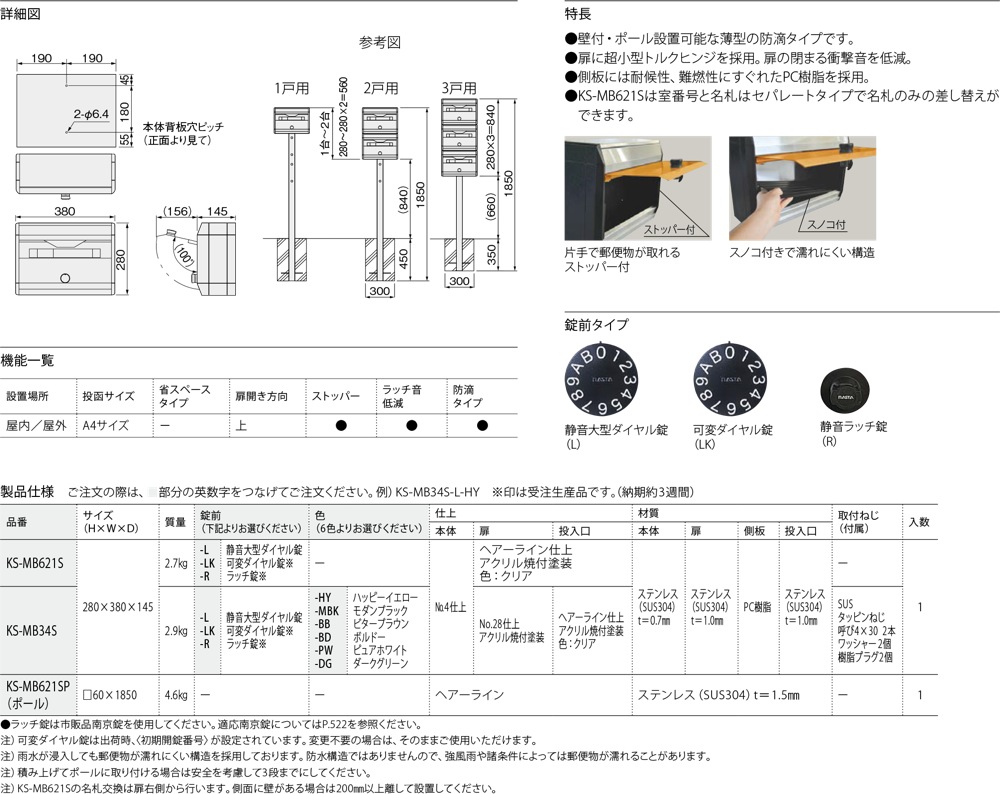 ダイナスター ナスタ(NASTA) ポスト KS-MB621S-R 前入前出 防滴タイプ 本体: 奥行14.5cm 本体: 高さ28cm 本体:  幅38cm 名札