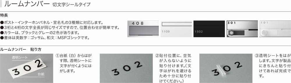 ナスタ【ルームナンバー切文字シールタイプ 漢字3文字】KS-NCY-K4-B ヨコ型~他