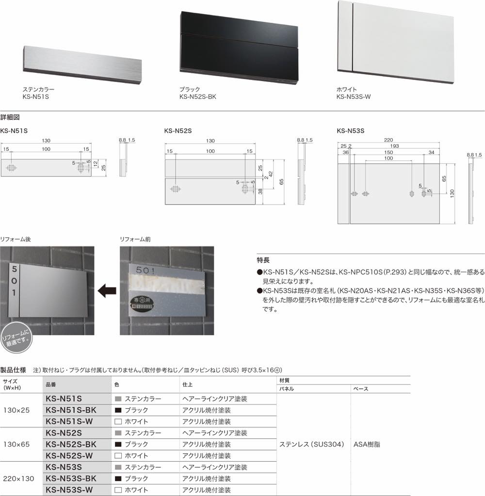 ナスタ【ステンレス室名札 KS-N53S】KS-N53S~他