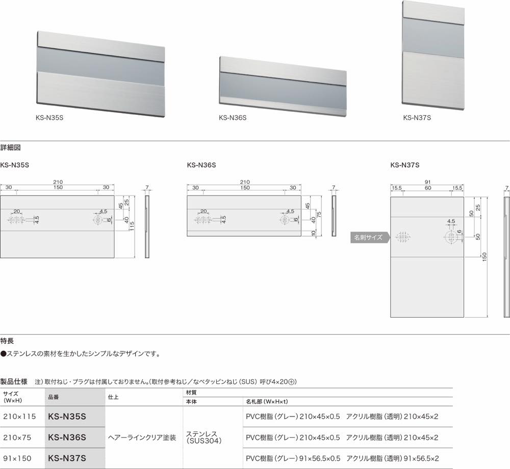 ナスタ【ステンレス室名札 KS-N35S】KS-N35S