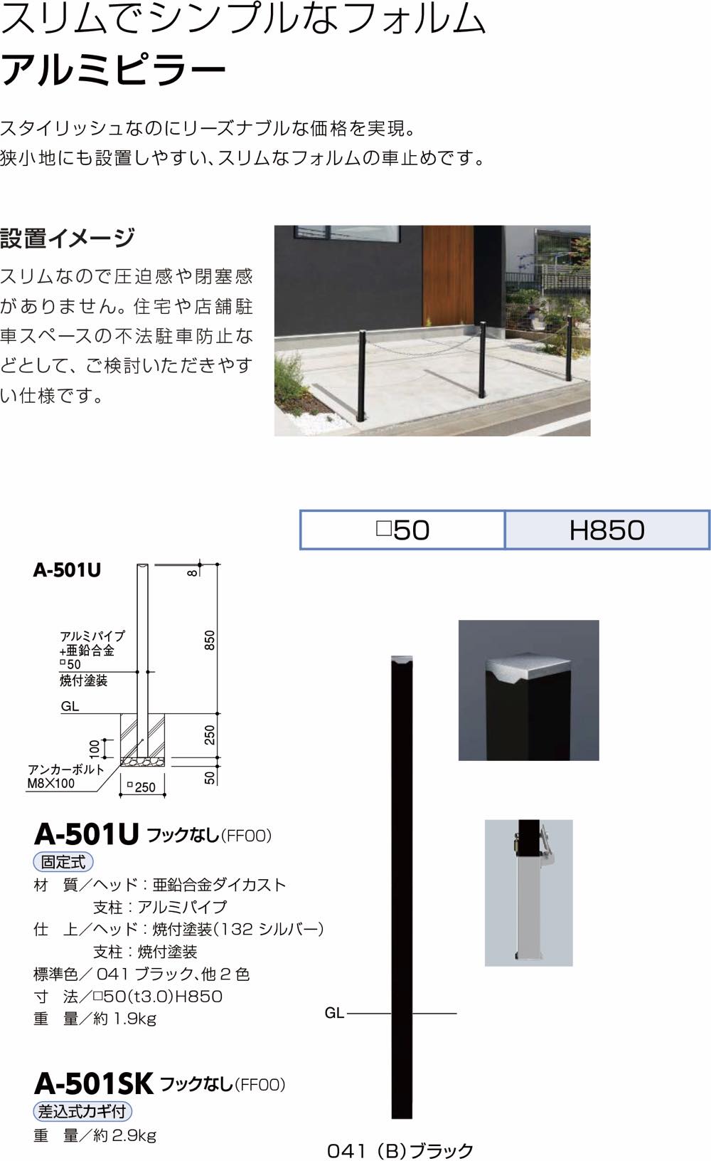 サンポール【アルミピラー□50 差込式カギ付】A-501SK フックなし~他