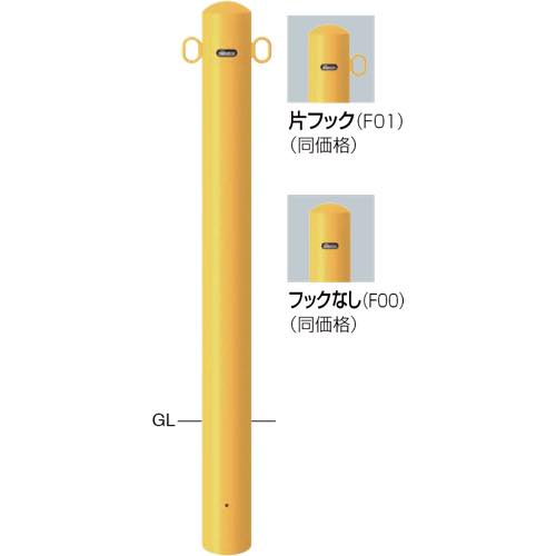 サンポール【ピラー　スチール製　φ101.6　固定式】FPA-11U-F11(Y)　両フック～他