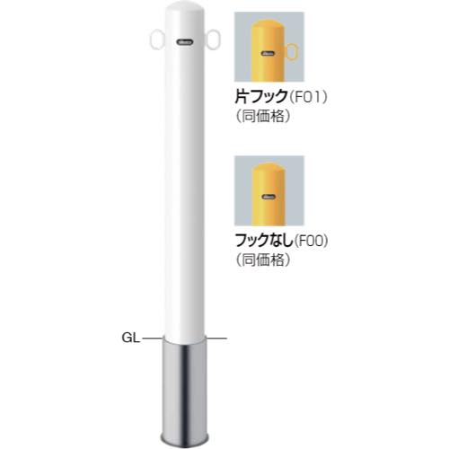 サンポール【ピラー　スチール製　φ101.6　差込式】FPA-11S-F11(Y)　両フック～他