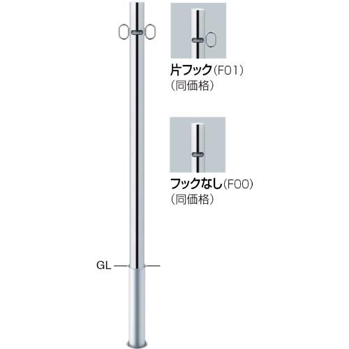 サンポール【ピラー　ステンレス製　φ48.6　差込式】PA-48S-F11　両フック～他