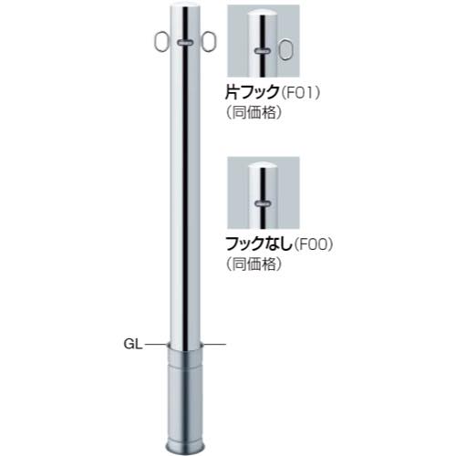 サンポール【ピラー　ステンレス製　φ76.3　差込式】PA-8S-F11　両フック～他