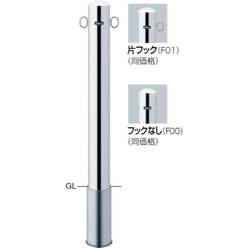 サンポール【ピラー　ステンレス製　φ101.6　差込式】PA-11S-F11　両フック～他