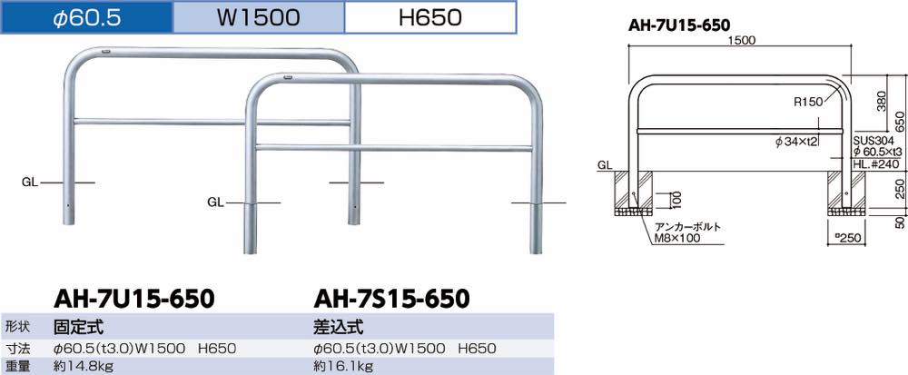 サンポール【アーチ ステンレス製 横バー付 φ60.5×W1500×H650 差込式】AH-7S15-650