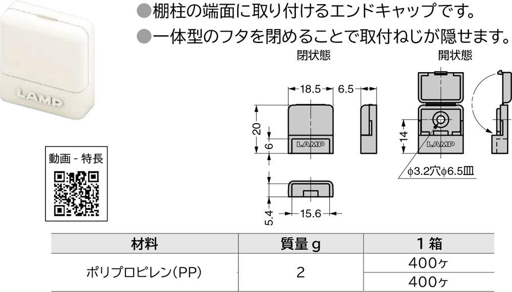 スガツネ【棚柱エンドキャップ SPW-EC20-WT】SPW-EC20-WT
