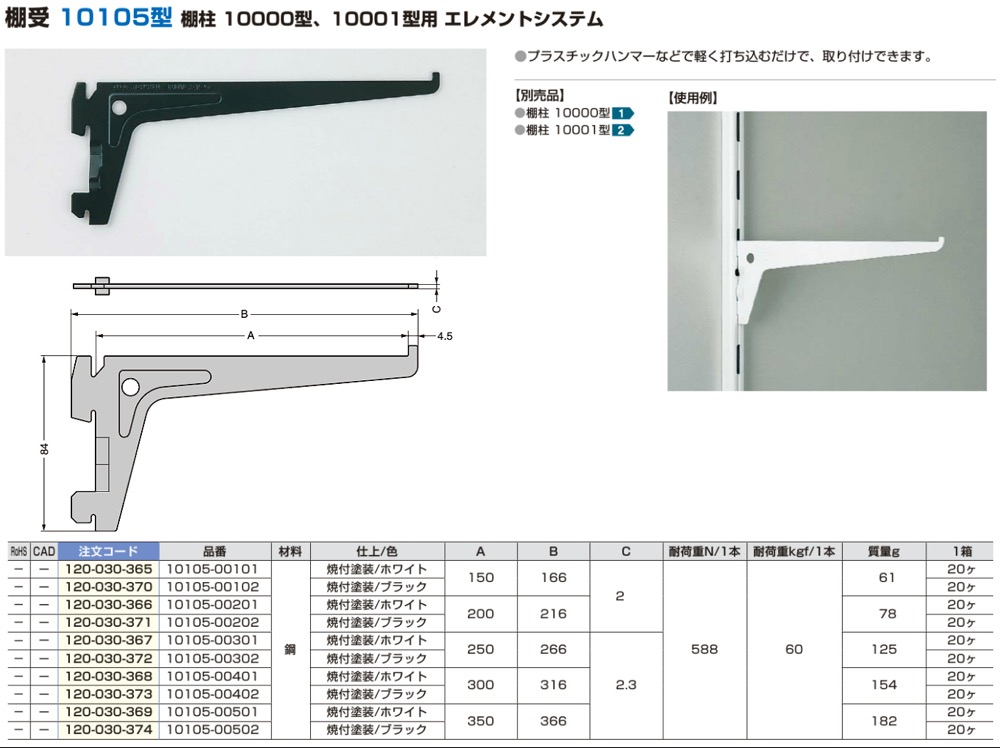 スガツネ【エレメントシステム 棚受10105型】1010500101～他 「匠の一冊」公式通販サイト