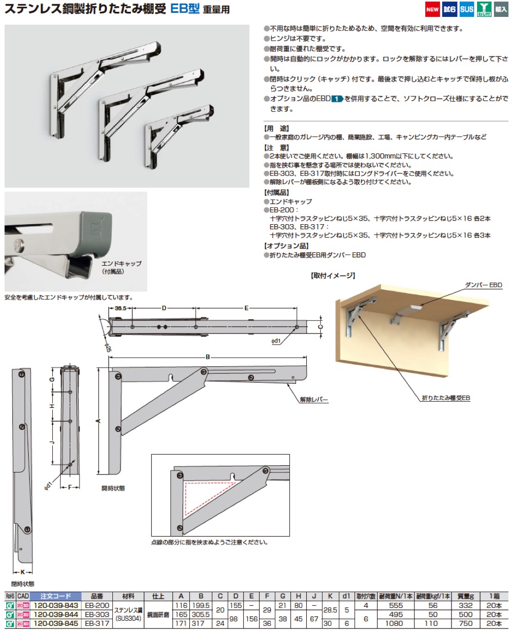 スガツネ工業 ステンレス鋼製折りたたみ棚受 EB型 EB-317 - 材料、部品