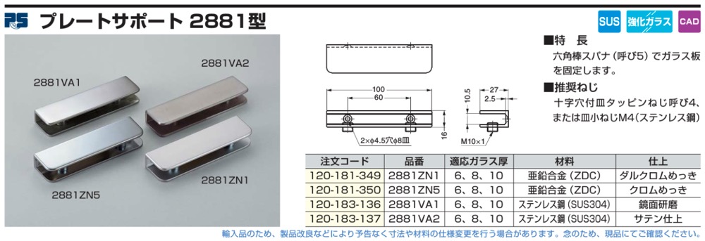 まとめ買い】 スガツネ プレートサポート ガラス用棚受 LAMP 2880ZN5 亜鉛合金 クロムめっき 棚奥行：300以下 