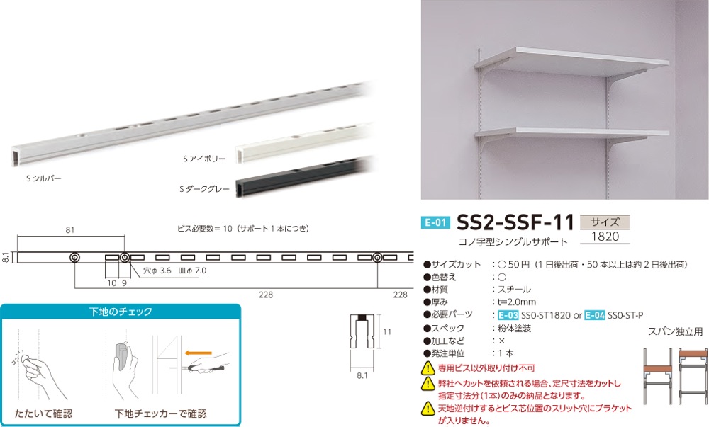 ロイヤルシューノ19 コノ字型シングルサポートSS2-SSF-11～他 - 「匠の一冊」公式通販サイト