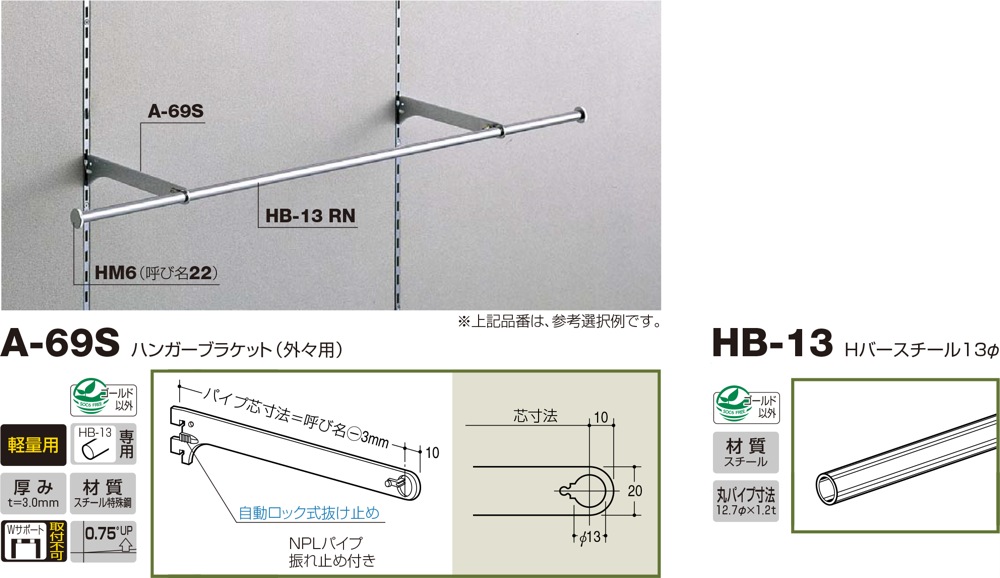 受注生産品】 HB-32-620 Hバー ハンガーブラケット用スチールパイプ 太さ32