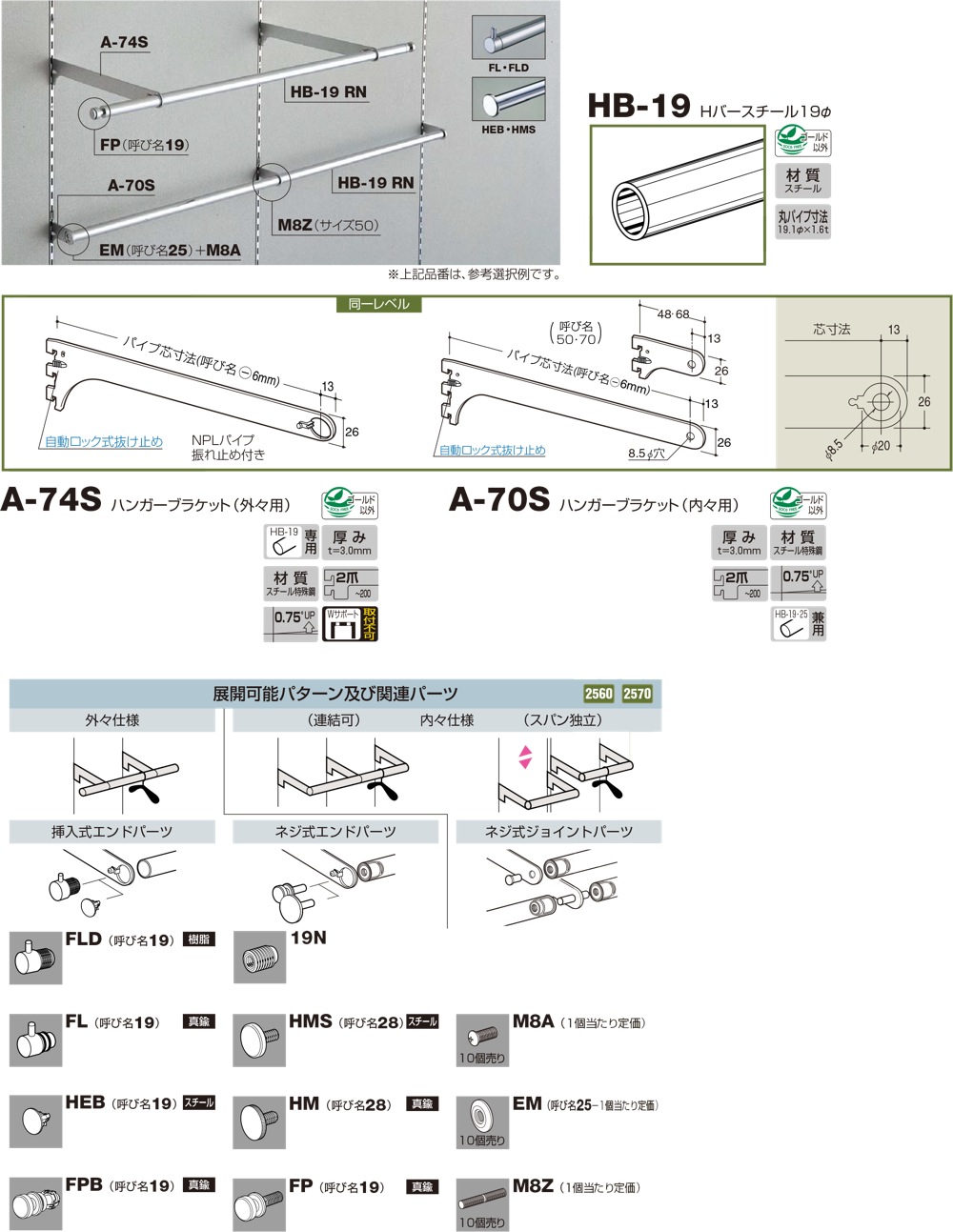 ロイヤル【ハンガーブラケット(内々用) A-70S】A-70S～他 - 「匠の一冊」公式通販サイト