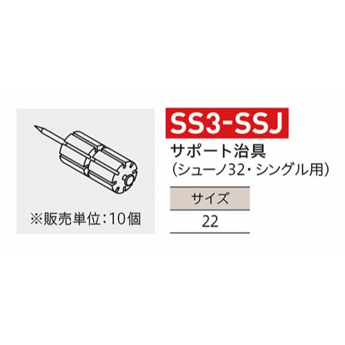 ロイヤル【シューノ32 サポート取付治具】SS3-SSJ～他