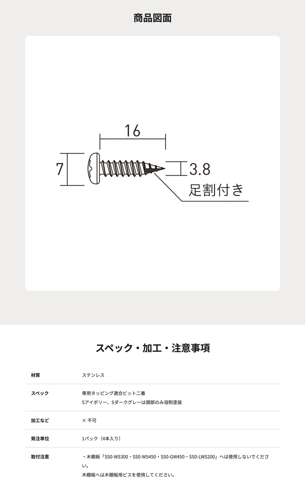 ロイヤル【シューノ 自然素材木棚板用ビス(4本入)】SS0-NST-4P~他