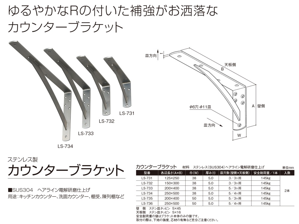 爆売りセール開催中！】 <br>カウンターブラケット LS-733 5.0t×38×200×400 ステンレス 1本