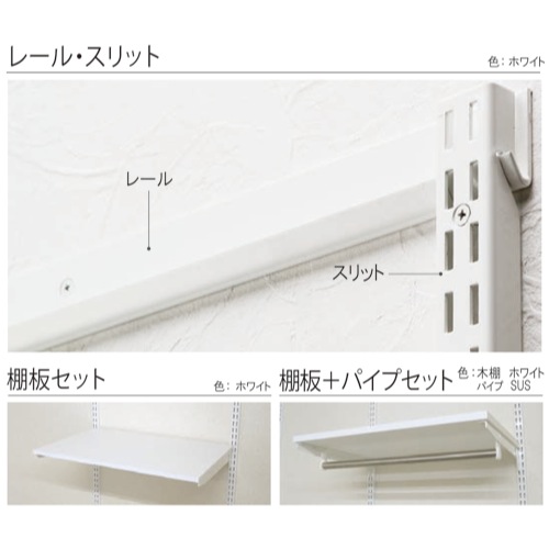 ARTIST(アーティスト)【ES-rack クローゼット 1列タイプ W450・W600・W750】W450~他