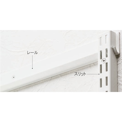 ARTIST(アーティスト)【ES-rack レール・スリット】レール SA-ESR450W~他