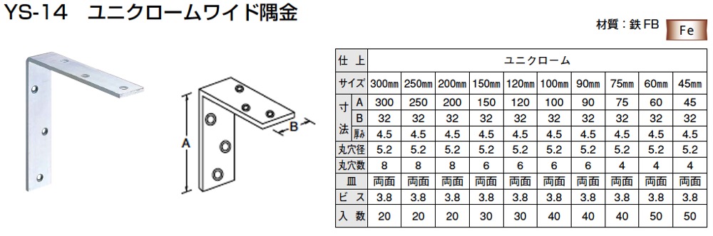 激安正規 YAMAICHI ヤマイチ ユニクローム 平横隅金 120mm