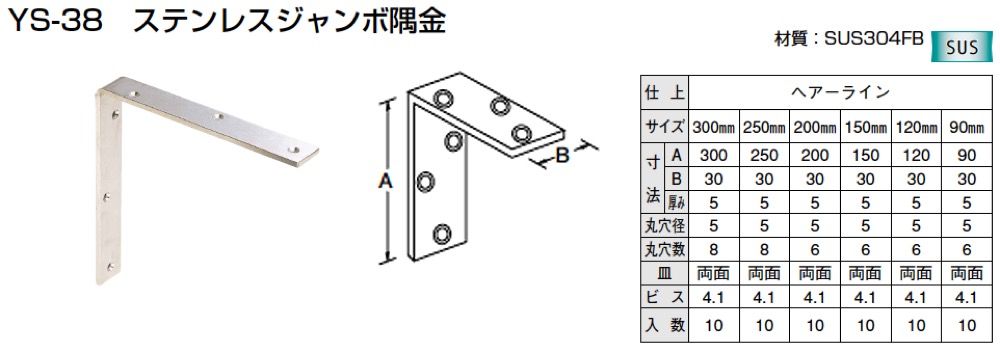 特価 YAMAICHI ヤマイチ 〈ステンレス〉 平横隅金 90mm