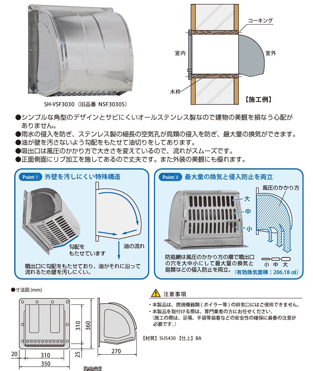 New Hikari ステンレス換気フード 防鳥網付 Sh Vsf3030 匠の一冊 公式通販サイト